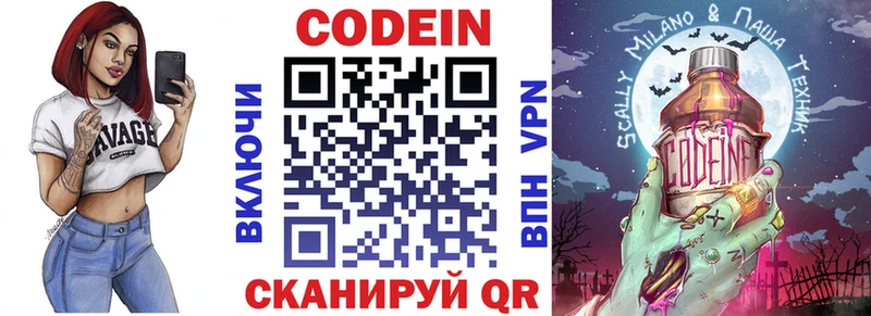 Кодеиновый сироп Lean Purple Drank Певек